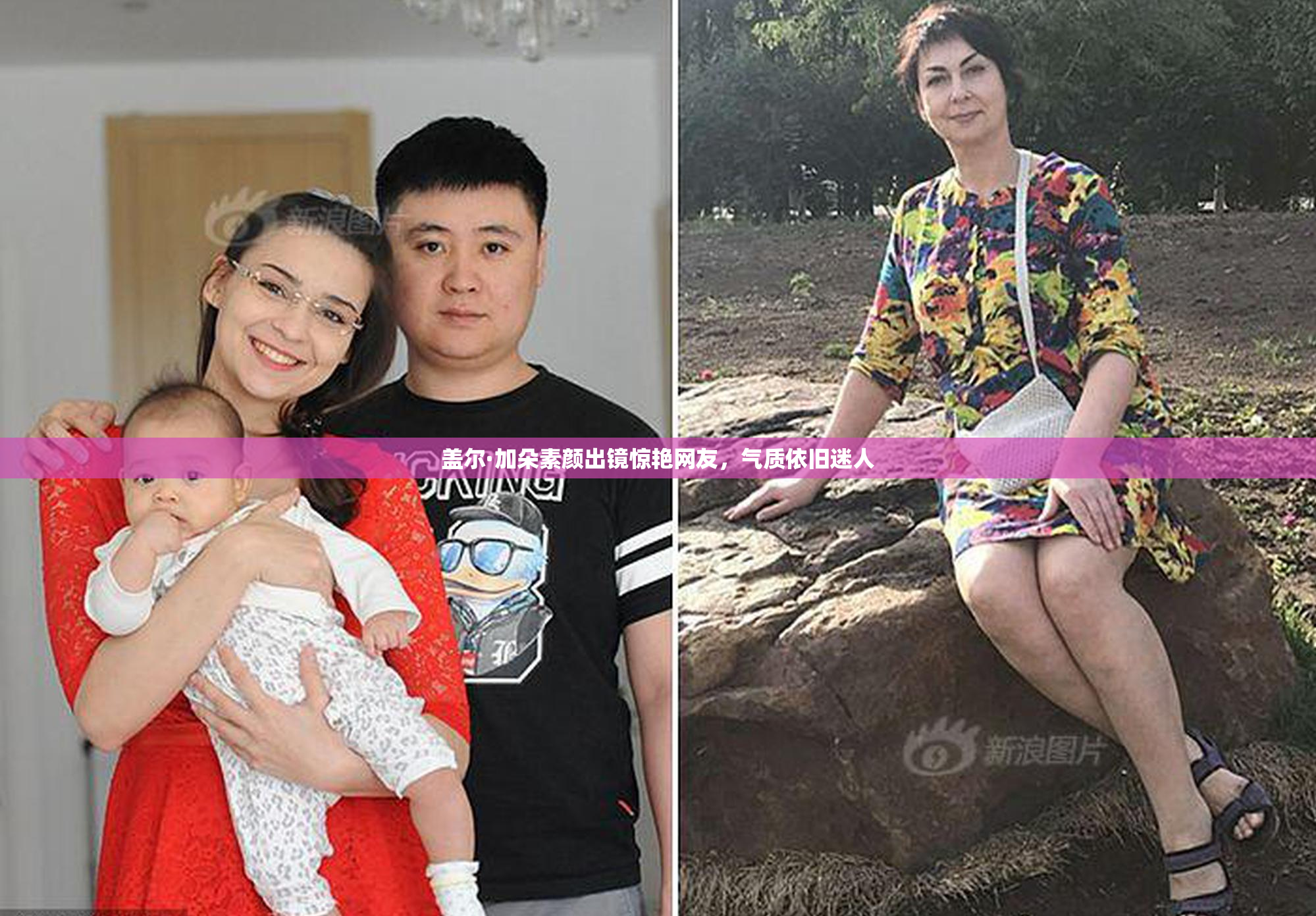 盖尔·加朵素颜出镜惊艳网友，气质依旧迷人