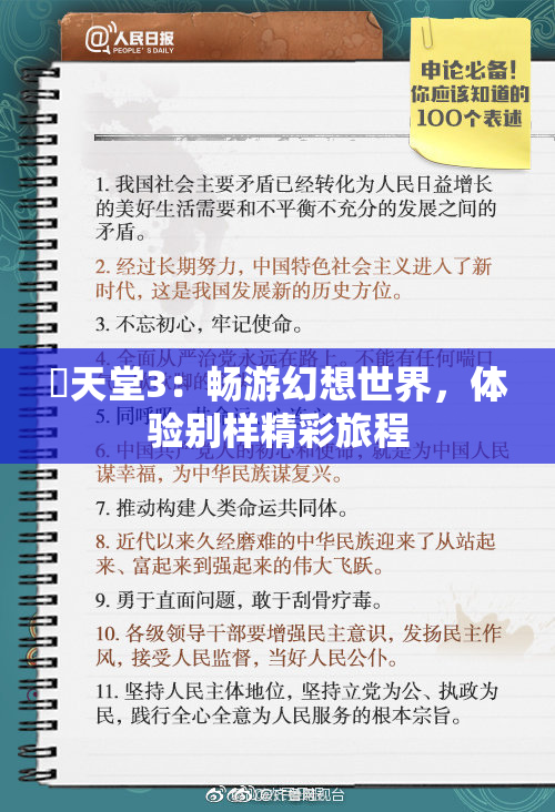 妺天堂3：畅游幻想世界，体验别样精彩旅程