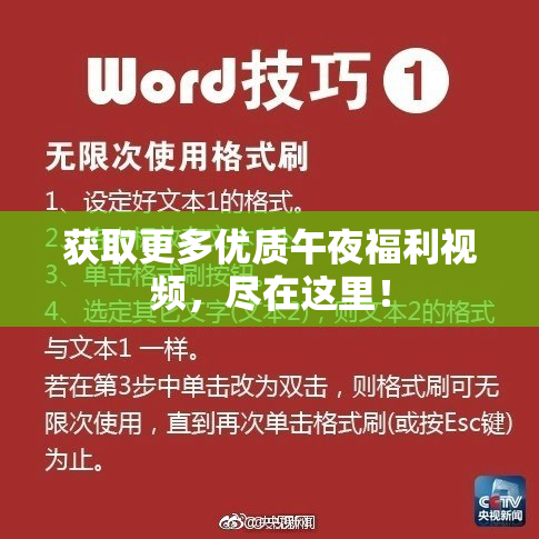 获取更多优质午夜福利视频，尽在这里！