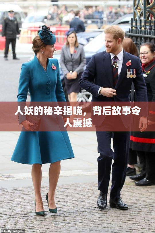 人妖的秘辛揭晓，背后故事令人震撼