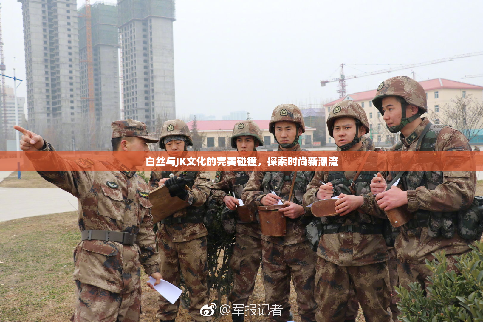 白丝与JK文化的完美碰撞，探索时尚新潮流