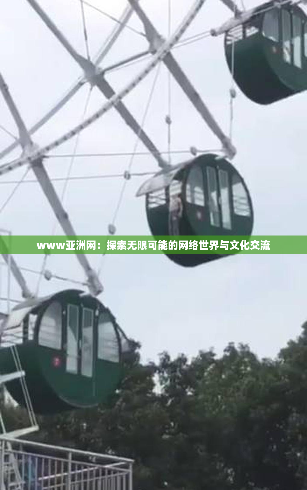 www亚洲网：探索无限可能的网络世界与文化交流