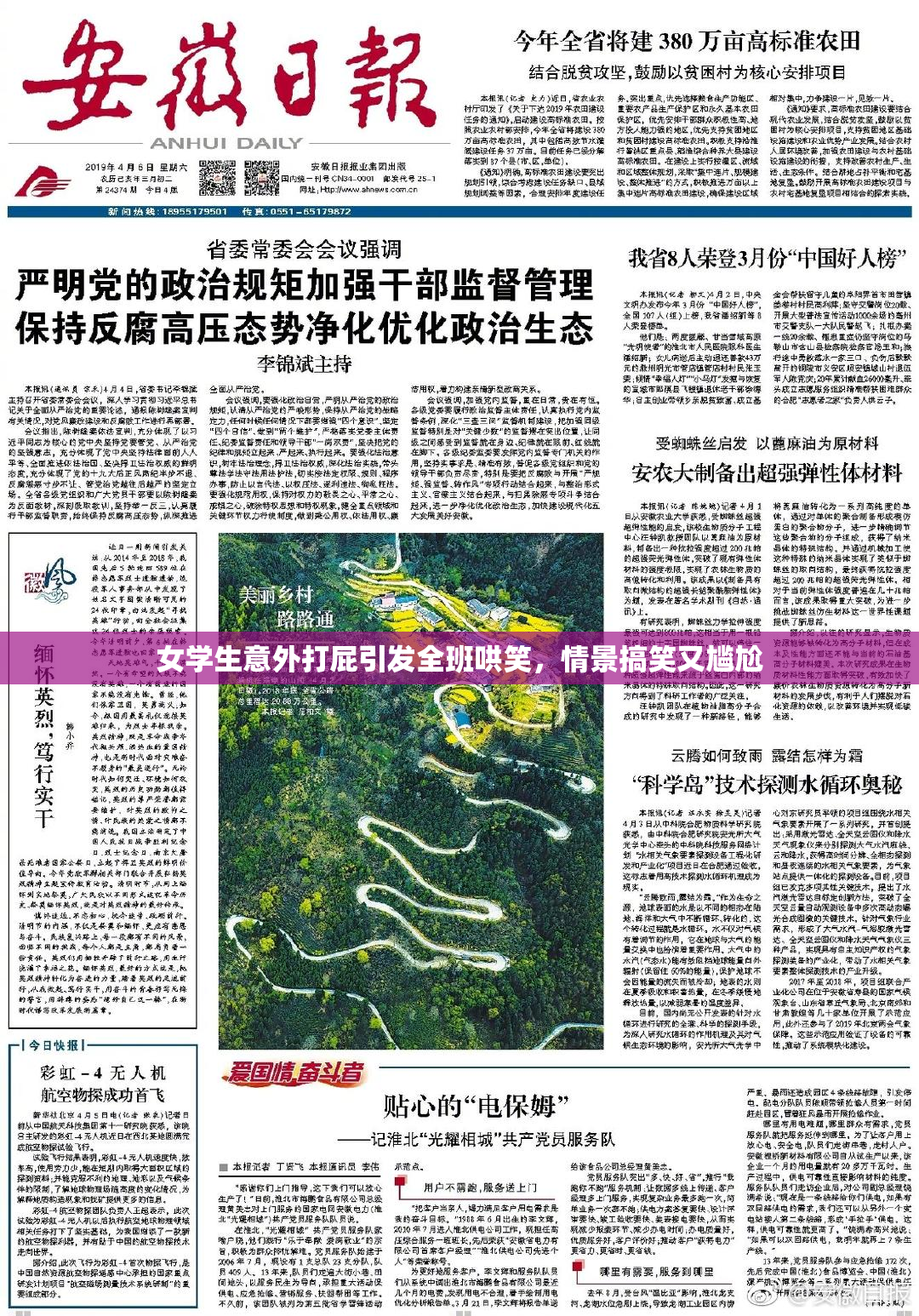 女学生意外打屁引发全班哄笑，情景搞笑又尴尬