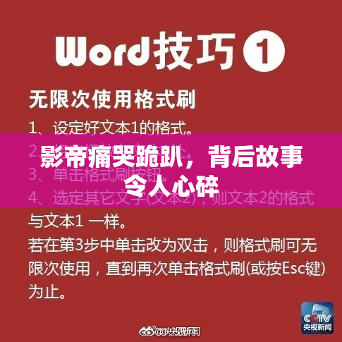影帝痛哭跪趴，背后故事令人心碎