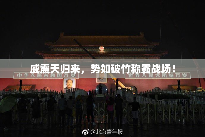 威震天归来，势如破竹称霸战场！