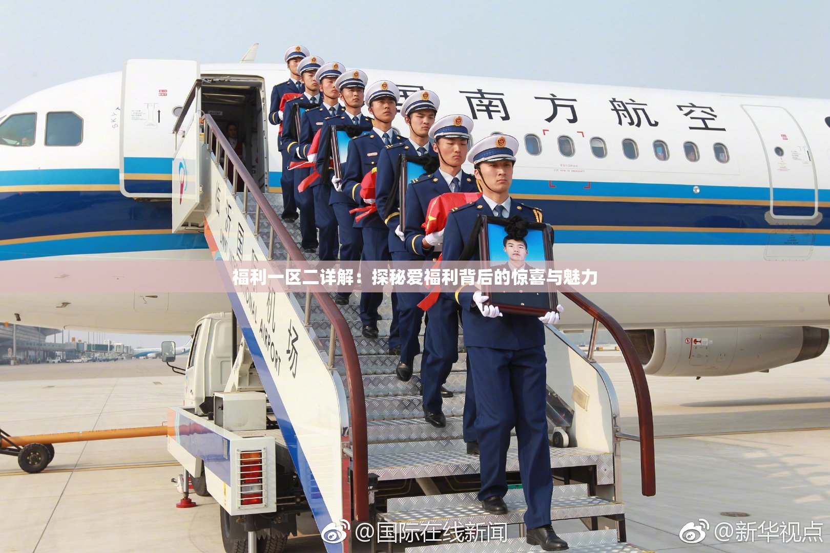 福利一区二详解：探秘爱福利背后的惊喜与魅力