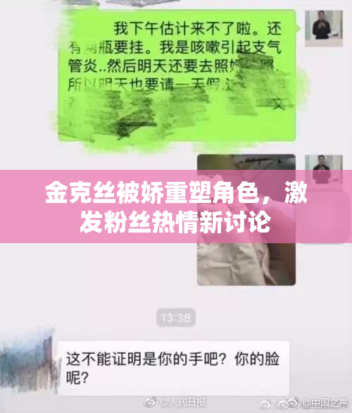 金克丝被娇重塑角色，激发粉丝热情新讨论