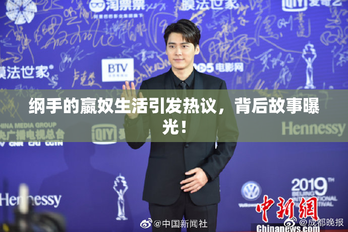 纲手的嬴奴生活引发热议，背后故事曝光！
