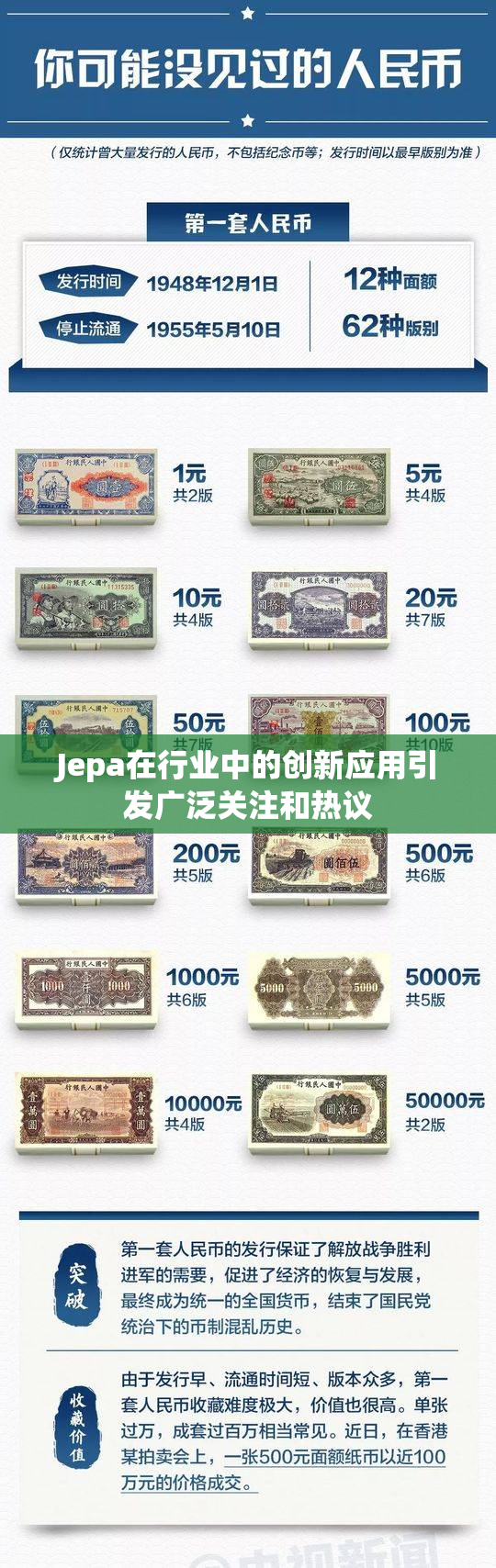 Jepa在行业中的创新应用引发广泛关注和热议