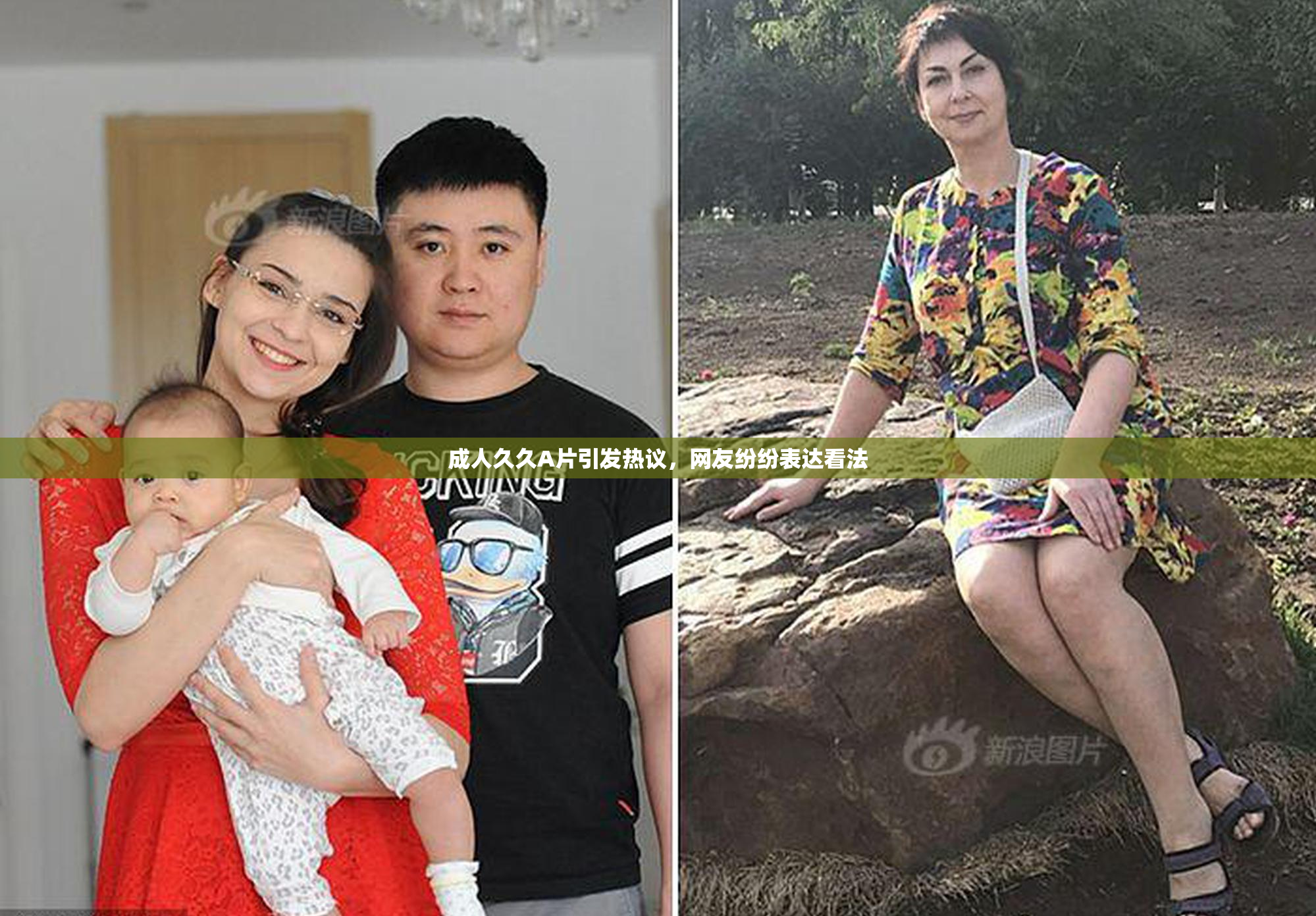 成人久久A片引发热议，网友纷纷表达看法