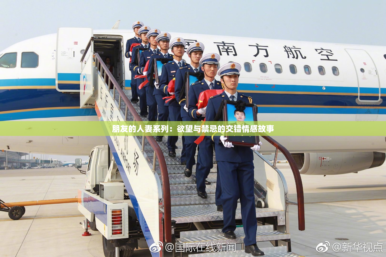 朋友的人妻系列：欲望与禁忌的交错情感故事