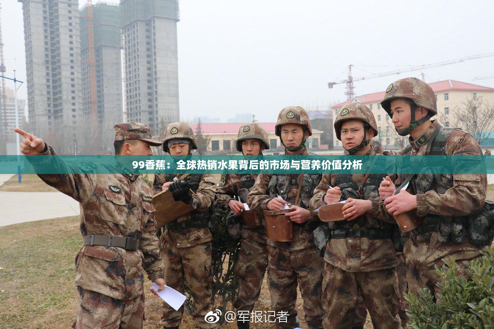 99香蕉：全球热销水果背后的市场与营养价值分析