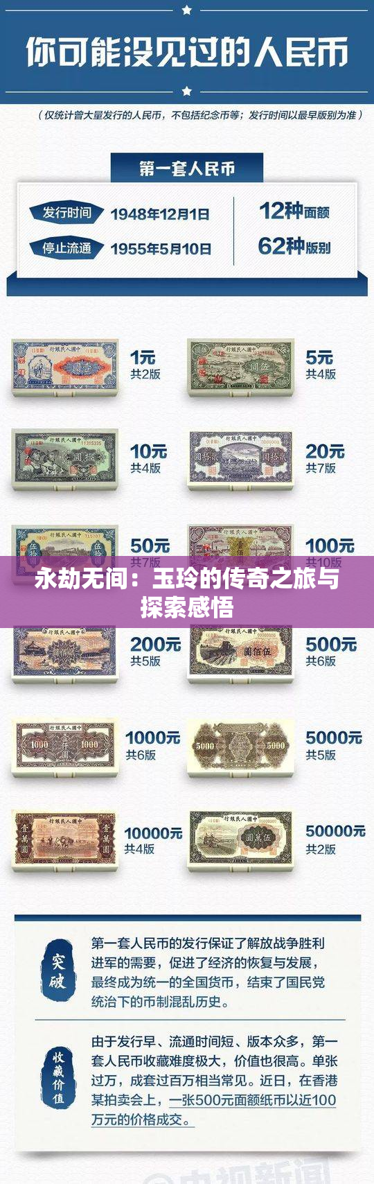 永劫无间：玉玲的传奇之旅与探索感悟