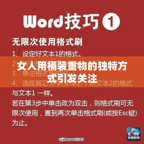 女人用桶装重物的独特方式引发关注