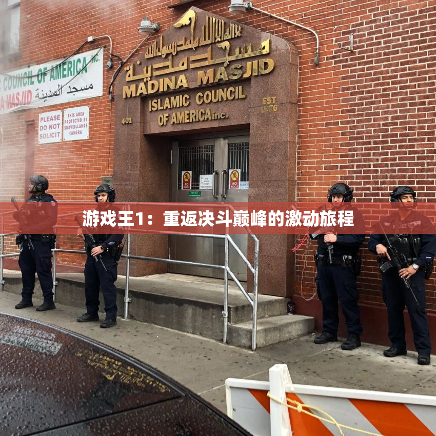 游戏王1：重返决斗巅峰的激动旅程