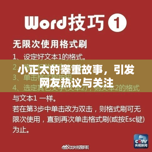 小正太的睾重故事，引发网友热议与关注