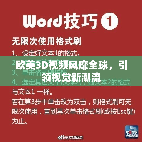 欧美3D视频风靡全球，引领视觉新潮流