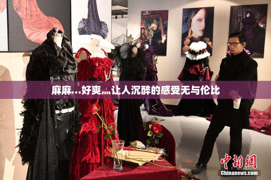 麻麻…好爽灬让人沉醉的感受无与伦比