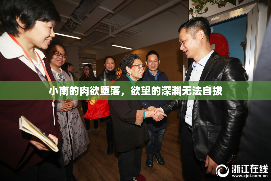 小南的肉欲堕落，欲望的深渊无法自拔