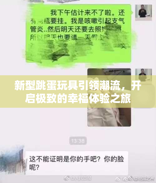新型跳蛋玩具引领潮流，开启极致的幸福体验之旅