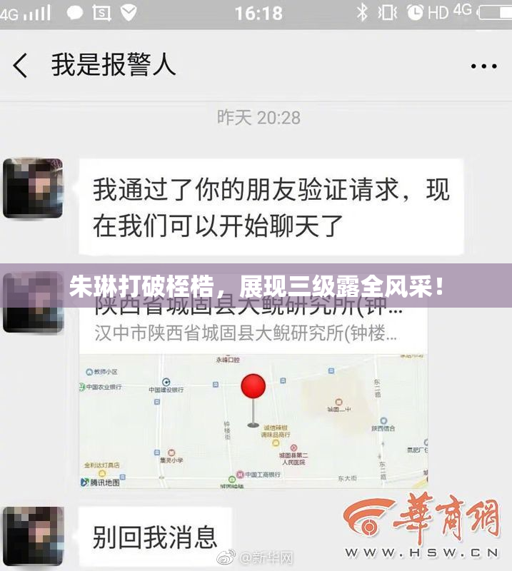 朱琳打破桎梏，展现三级露全风采！