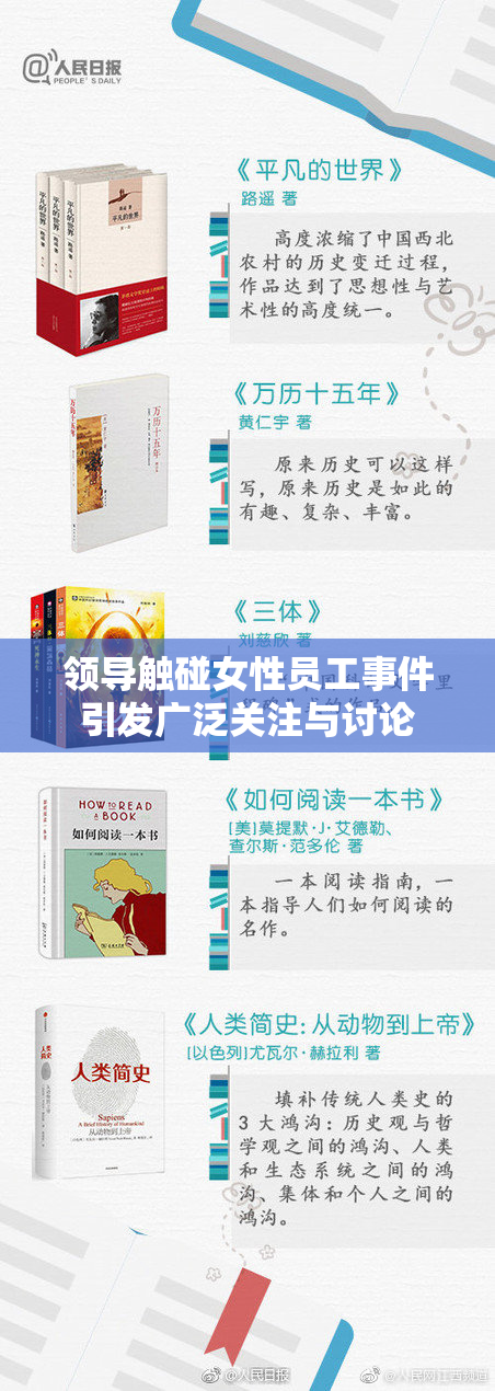 领导触碰女性员工事件引发广泛关注与讨论