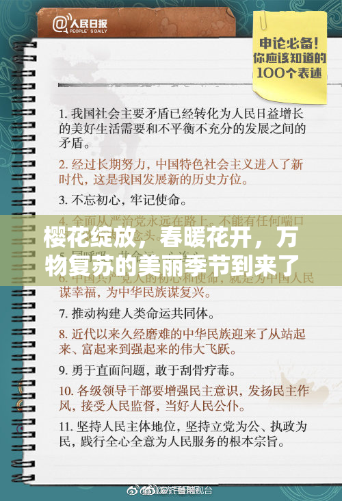 樱花绽放，春暖花开，万物复苏的美丽季节到来了