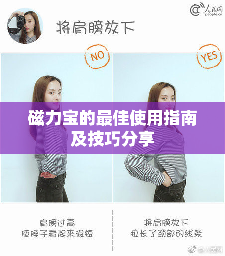 磁力宝的最佳使用指南及技巧分享