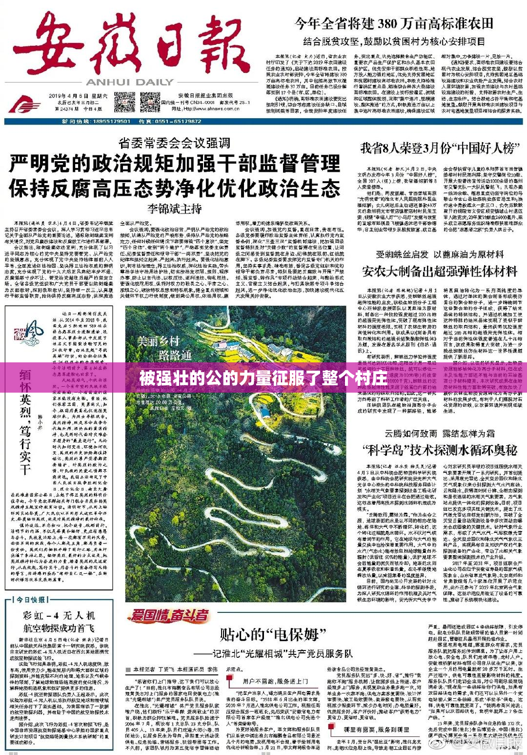 被强壮的公的力量征服了整个村庄