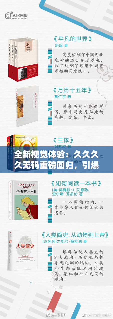 全新视觉体验：久久久久无码重磅回归，引爆热潮！