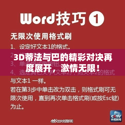 3D蒂法与巴的精彩对决再度展开，激情无限！