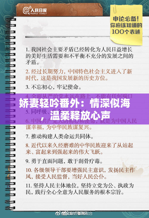 娇妻轻吟番外：情深似海，温柔释放心声