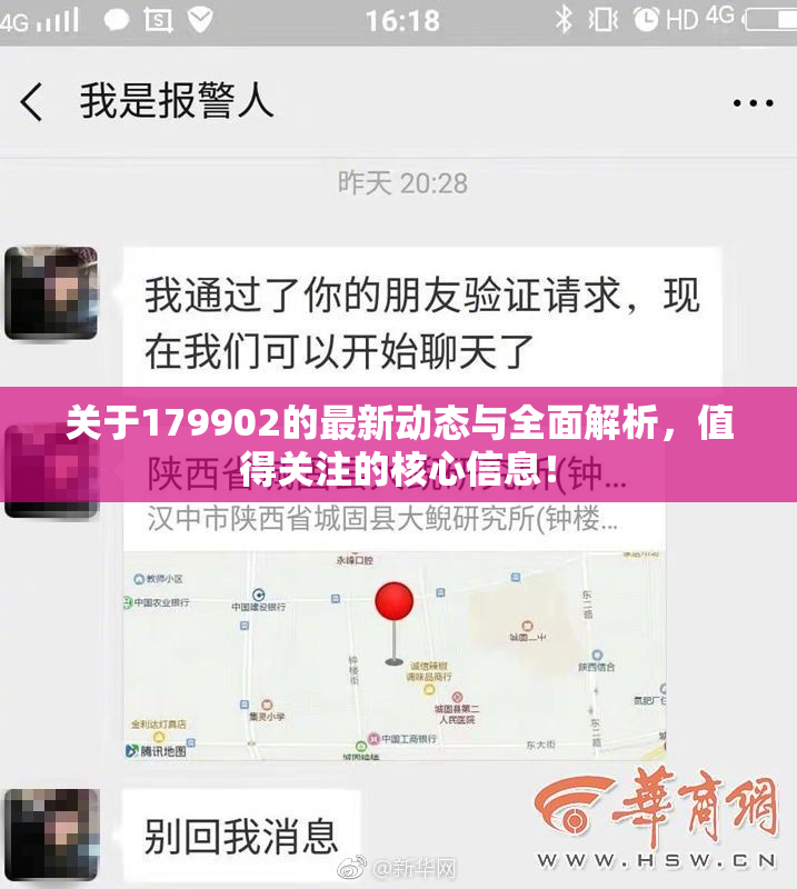 关于179902的最新动态与全面解析，值得关注的核心信息！
