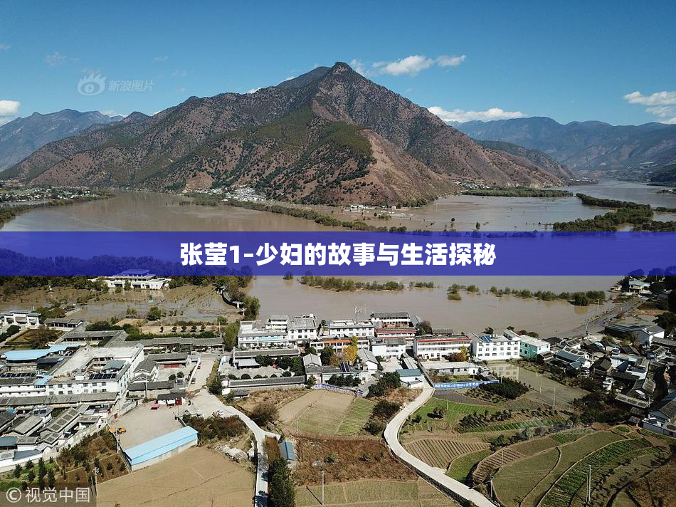 张莹1–少妇的故事与生活探秘