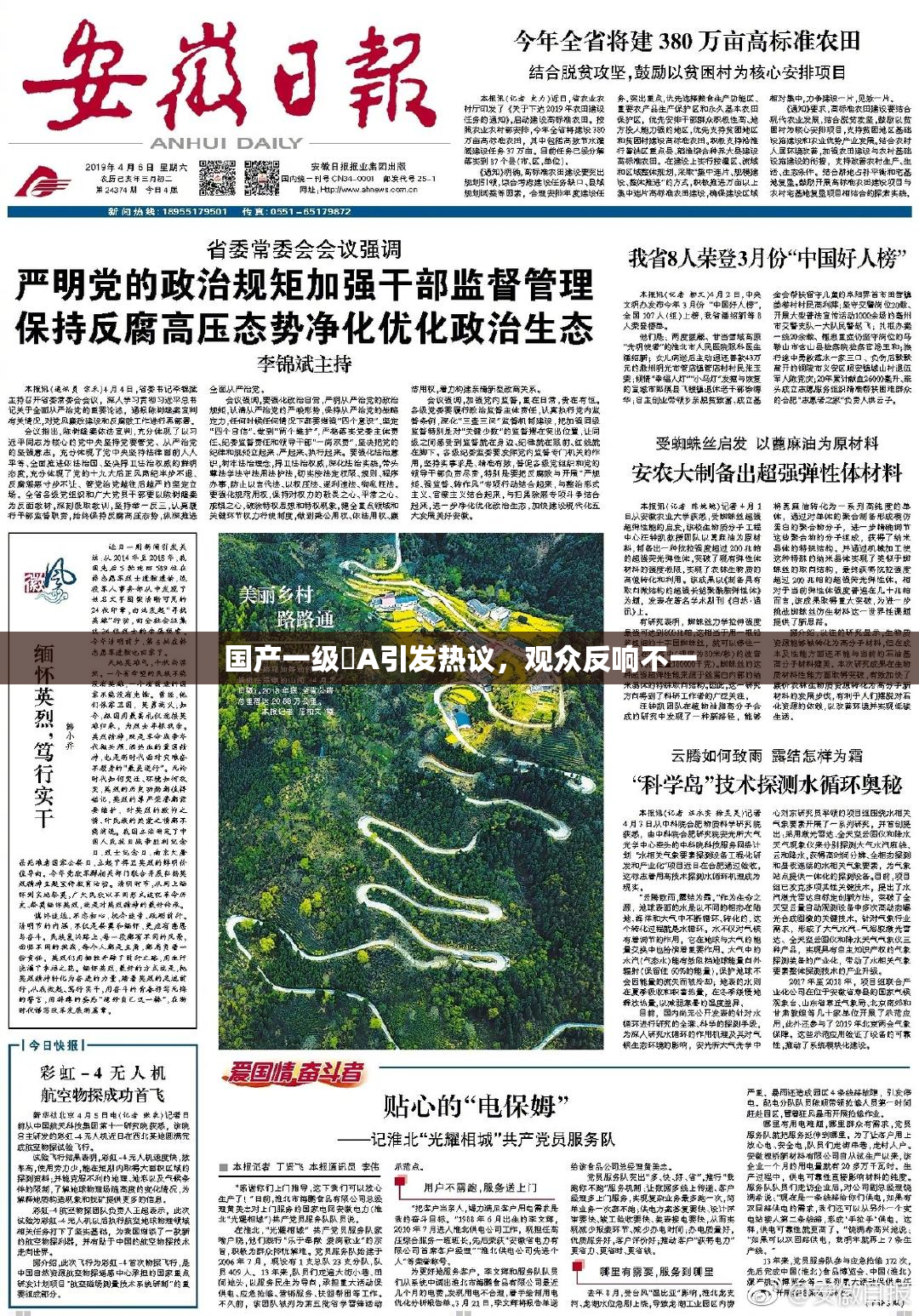 国产一级婬A引发热议，观众反响不一