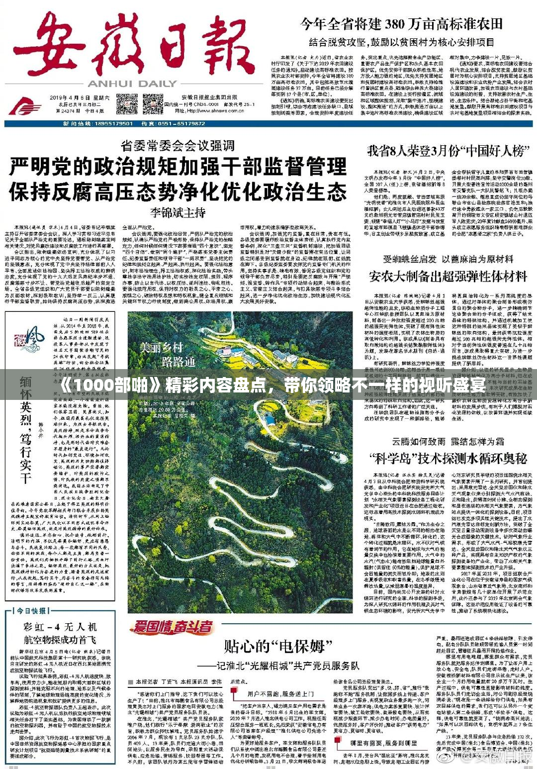 《1000部啪》精彩内容盘点，带你领略不一样的视听盛宴