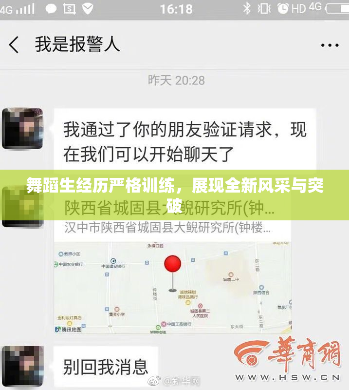 舞蹈生经历严格训练，展现全新风采与突破