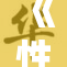 《性刑房内幕揭秘，令人震惊的真相浮出水面》
