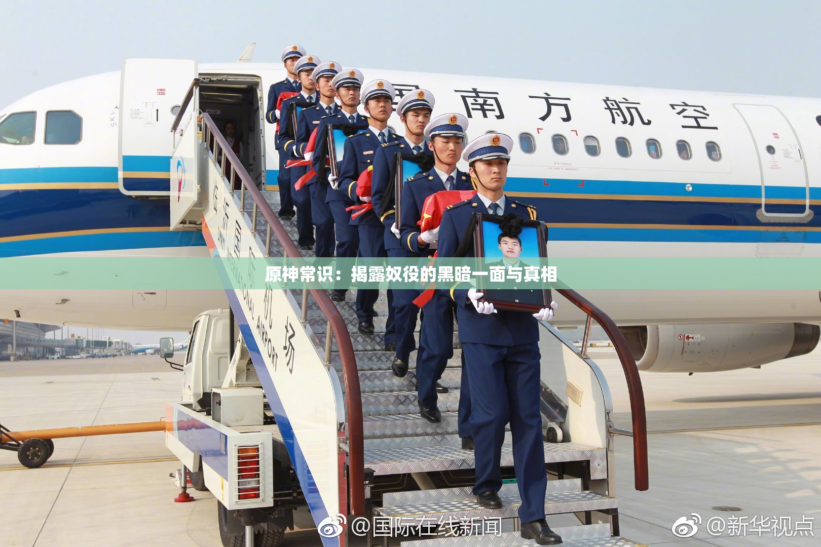 原神常识：揭露奴役的黑暗一面与真相
