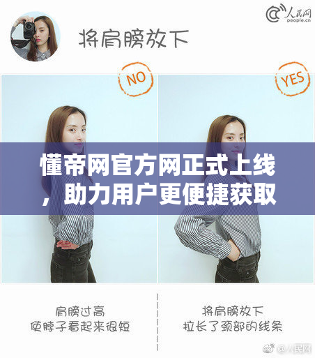 懂帝网官方网正式上线，助力用户更便捷获取信息