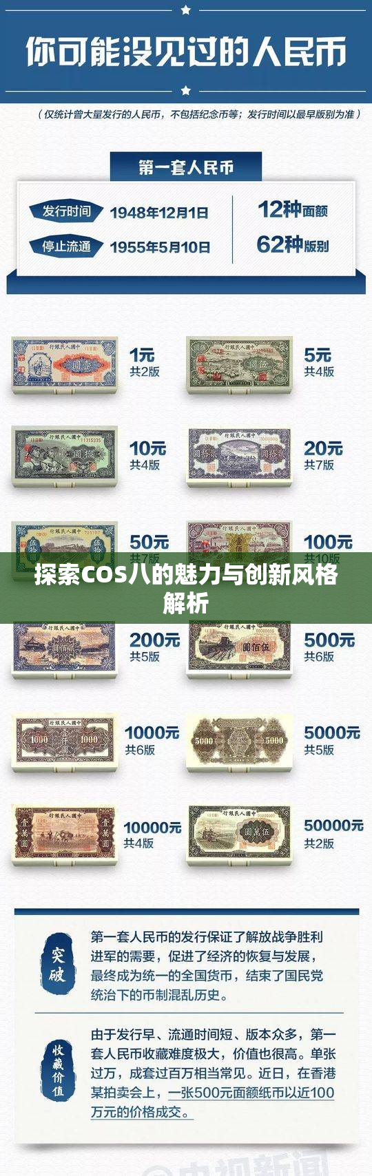探索COS八的魅力与创新风格解析