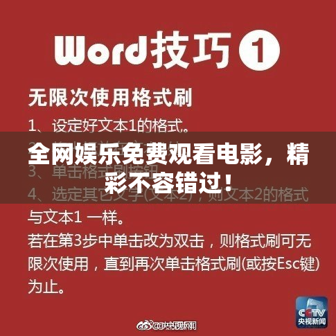 全网娱乐免费观看电影，精彩不容错过！