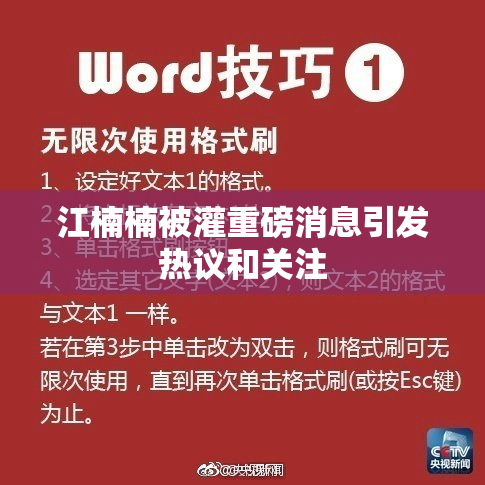 江楠楠被灌重磅消息引发热议和关注