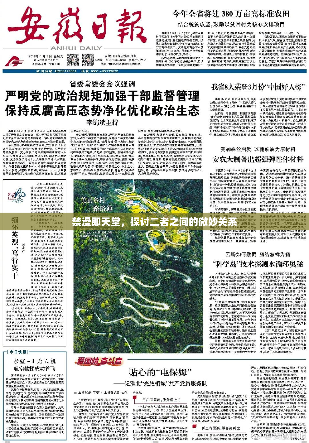 禁漫即天堂，探讨二者之间的微妙关系