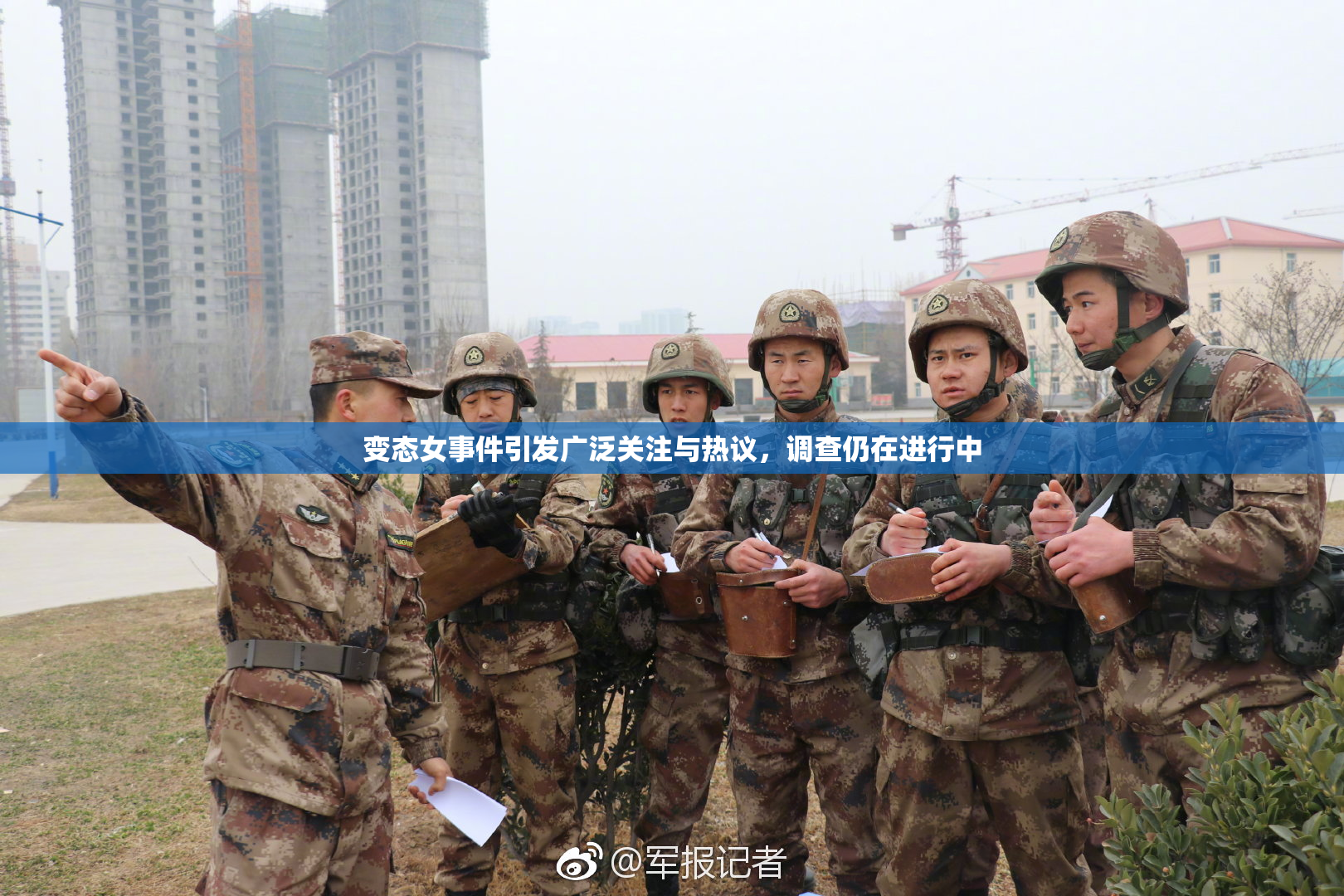 变态女事件引发广泛关注与热议，调查仍在进行中