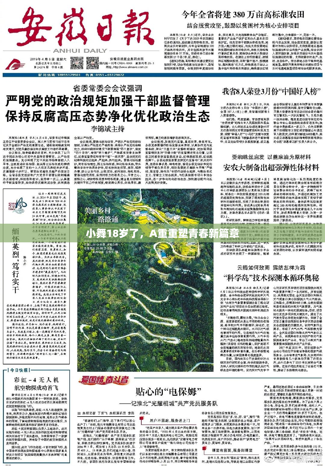 小舞18岁了，A重重塑青春新篇章