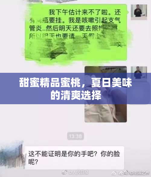 甜蜜精品蜜桃，夏日美味的清爽选择