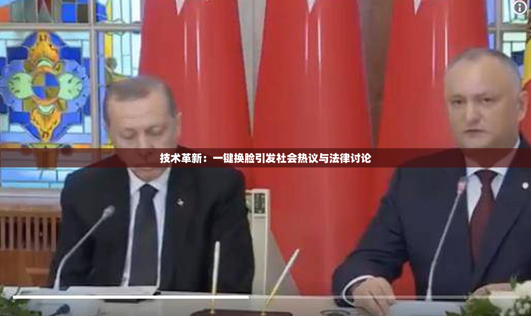 技术革新：一键换脸引发社会热议与法律讨论