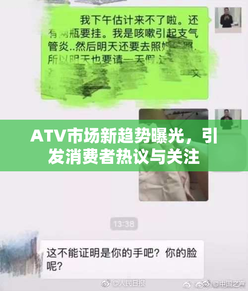 ATV市场新趋势曝光，引发消费者热议与关注