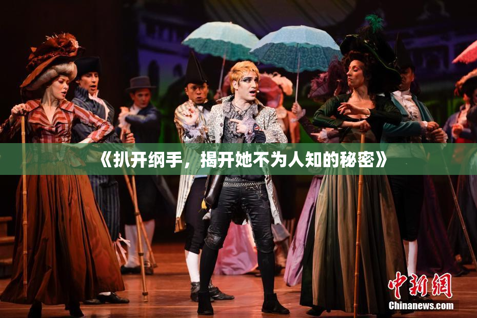 《扒开纲手，揭开她不为人知的秘密》